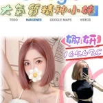 台北外送茶-娜妍