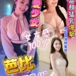 高雄定點茶-芭比