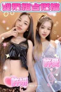 桃園定點茶-許愛:圖片 2