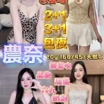 桃園定點茶-農奈