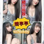 桃園定點茶-嬌亭亭