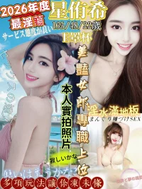 新竹外送茶-星侑希