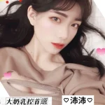 高雄外送茶-沛沛