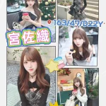 高雄外送茶-宮佐織