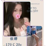 台北外送茶-依娜