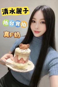 台中外送茶-清水麗子：圖片 2