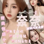 嘉義定點茶-奈奈