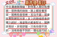 新竹外送茶-新井優：圖片 5