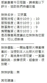 新竹定點茶-艾妍真:圖片 6