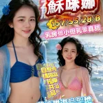 苗栗定點茶-蘇咪娜