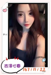 台北外送茶-吉澤心春：圖片 3