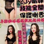 新竹定點茶-幼齒妹