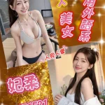 台北外送茶-妃柔