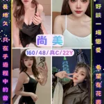 桃園定點茶-尚美