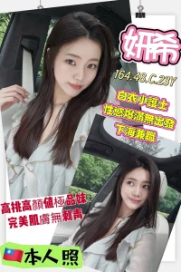 高雄定點茶-妍希