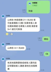 台中外送茶-山崎杏：圖片 12