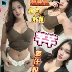 高雄定點茶-芊芊