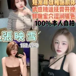 桃園定點茶-張映雪