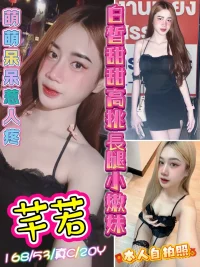 新北定點茶-芊若