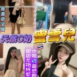 桃園定點茶-蜜雪兒