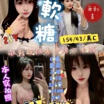 新竹定點茶-軟糖