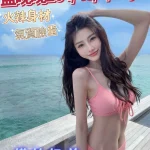 台中外送茶-孟晚晚