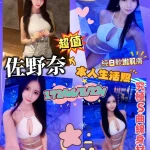 新竹定點茶-佐野奈