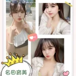 台北外送茶-名田育美