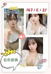 台北外送茶-名田育美