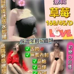 新北定點茶-草莓