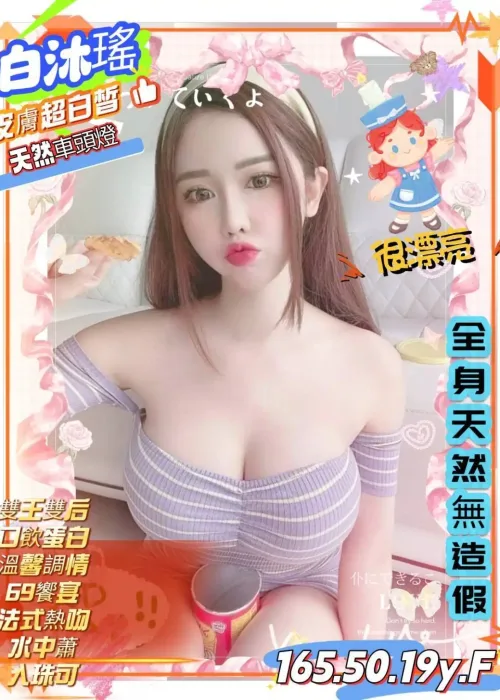 新竹外送茶-白沐瑤