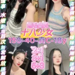 桃園定點茶-十八少女