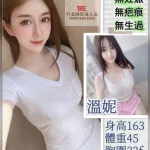 台北外送茶-溫妮