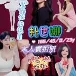 新竹外送茶-朴世娜