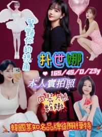 新竹外送茶-朴世娜