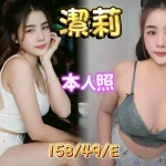 新北定點茶-潔莉