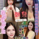 新竹定點茶-甄兒