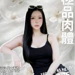 新竹定點茶-悠亞