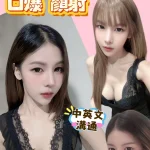 新竹定點茶-夏晴子