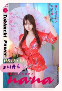 台中外送茶-木村優希：圖片 8