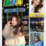 新竹定點茶-池汐海