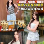 桃園定點茶-布丁妹