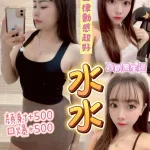 桃園定點茶-水水