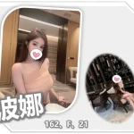 桃園外送茶-波娜