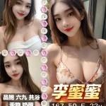 桃園定點茶-李蜜蜜