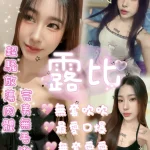 嘉義定點茶-露比