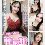 桃園定點茶-林辰雅