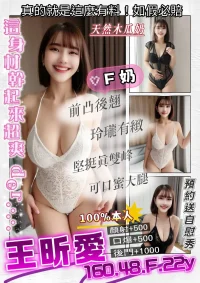 桃園定點茶-王昕愛