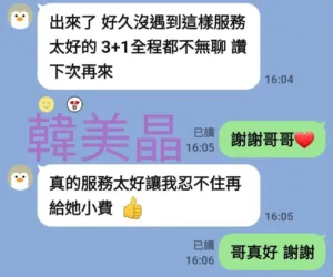 台南定點茶-韓美晶