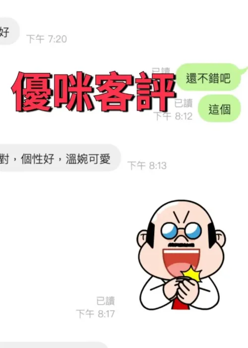 台東定點茶-優咪